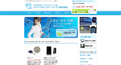 Desktop Screenshot of japan-security-service.com