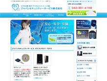 Tablet Screenshot of japan-security-service.com